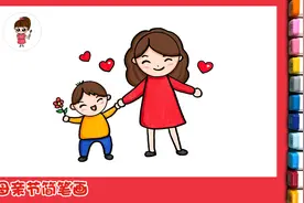 母亲节简笔画，祝天下妈妈母亲节快乐！视频封面