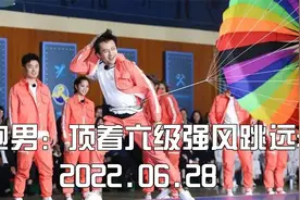 跑男爆笑游戏盘点，在六级强风下跳远吃面条，是种什么样的体验？视频封面