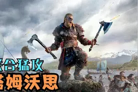 4K（最高画质）刺客信条：英灵殿剧情实况P51:联合猛攻塔姆沃思视频封面
