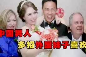 外国妹子有多喜欢中国男人？荷兰妹子：一定要当中国媳妇！视频封面