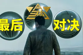 《三体》第二部宇宙黑暗森林：地球文明和三体文明的最后对决视频封面