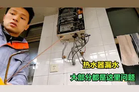 热水器漏水是什么原因？大多数都是这边有问题，不用换任何配件视频封面
