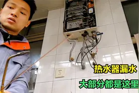 热水器漏水是什么原因？大多数都是这边有问题，不用换任何配件视频封面