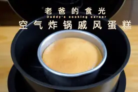 老爸精制空气炸锅版戚风蛋糕，柔软不裂口方法好详细｜老爸的食光视频封面