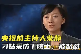 央视前主持人柴静，刁钻采访丁院士，被怒怼：中国人是不是人？