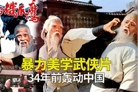 45年前的暴力美学武侠片，北腿王大破鹰爪铁布衫，一代人的回忆