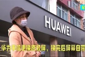 华为手机更换原装屏，换完后屏幕自带绿光，商家：正常现象视频封面