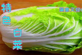 白菜帮很多人不喜欢吃，我看还是做法没搞对，这样做脆嫩鲜甜下饭视频封面