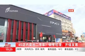 买了新车去交购置税被告知开过两次发票？4S店这样回视频封面