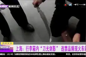 曾梦想仗剑走天涯？小伙带80CM开刃长刀坐火车，结果被警方拘留视频封面