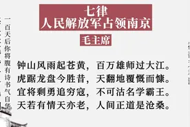 七律·人民解放军占领南京 毛主席诗词视频封面