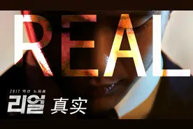 精神分裂者被人模仿 如何才能找回自我，第01集，#金秀贤 #REAL视频封面