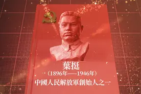 百年行 百人志｜叶挺：中国共产党的第一任总司令视频封面