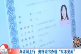 人社厅：办证网上行，资格证书办理“互不见面”视频封面