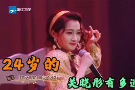 关晓彤唱歌有多迷人？一开嗓惊艳台下一众大咖，台下杨洋都看入迷视频封面