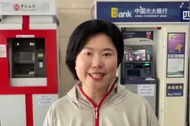 今起，多家银行ATM机跨行异地取现免费！视频封面