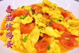 西红柿炒鸡蛋这样做才好吃，大厨教你一招，鲜香滑嫩，汤汁浓郁