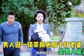 女人给自己男人戴了一顶有颜色帽子，男人直接忍不住冲了上去视频封面