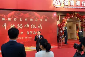 2020年10月13日招商银行北京顺义支行正式挂牌营业！视频封面