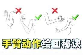 【绘画教程】超简单的手臂动作绘画秘诀！轻松搞定透视和肌肉~
