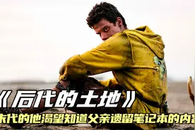 人类文明不复存在，末日男孩渴望知道父亲记事本的内容视频封面