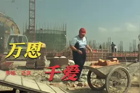王琪-《万恩千爱》当父母什么都开始听你的时候说明他们真老了！视频封面