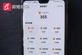 十多名女性主动和你打招呼！贵阳男子注册这个平台，发现蹊跷事视频封面
