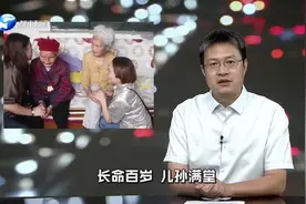 成都最长寿奶奶121岁，六世同堂，给大家分享3个长寿秘诀！视频封面