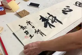 行书书法作品“福田心耕”视频封面