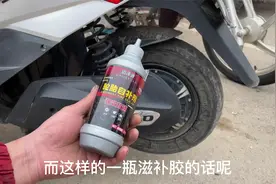 电动车的真空胎扎了，到底用自补胶好还是内补好？听听师傅怎么说视频封面