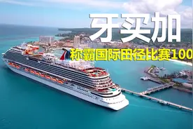 航拍加勒比海岛国—牙买加视频封面