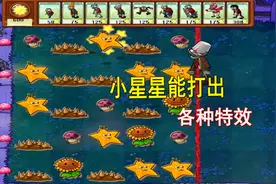 植物大战僵尸61：我是僵尸无尽版，阳光终于用完止步27关视频封面