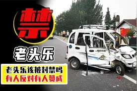 逆行、抢道、闯红灯！老头乐明明那么危险，为啥还有人开它上路？视频封面