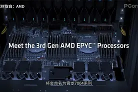 最多64核心，AMD Zen4_Zen5又有新接口视频封面