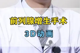 前列腺增生手术3D动画视频封面