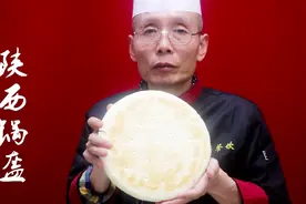 老师傅教你做陕西锅盔，再配一碗炒辣子，老陕人最爱的农家饭味道视频封面