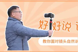 面对镜头就紧张？五个方法让你面对镜头自然讲话视频封面