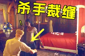 杀手2：女土豪脚气太大熏死8个裁缝，我用一把卷尺送她上西天！视频封面