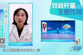 双歧杆菌活菌制剂如何正确使用，使用时有哪些要注意？|生活圈视频封面