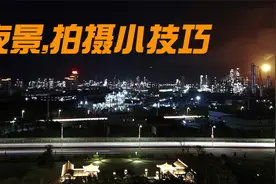 苹果手机拍摄夜景不好看怎么办？学会这个技巧，轻松拍出好看视频视频封面