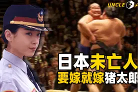 那个超火的女警嫁给了300斤的胖子，日本女人为何偏爱相扑选手？视频封面