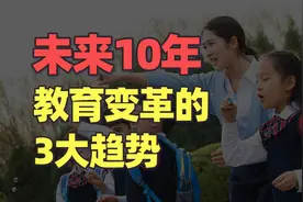 未来10年，高考和教育将迎来大变局？这3个趋势你必须知道视频封面