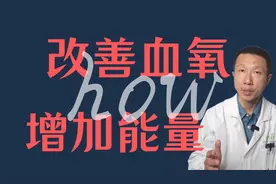 9种自然增加血氧水平的方法