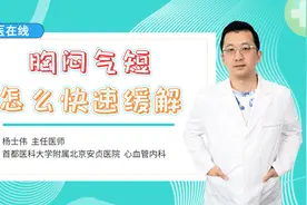 胸口紧老发闷，常用这些种药！快速缓解，顺畅呼吸视频封面
