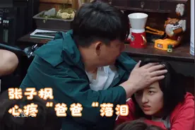 黄磊有多宠张子枫？把她当成亲闺女，握着她手说：真好手是热的了视频封面