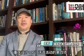 “重庆设计100”参评企业：重庆艺术工程职业学院