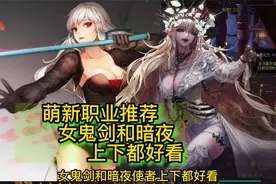 DNF：正经推荐，上下都好看的职业，你确定不玩一个吗？视频封面
