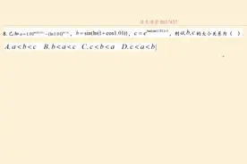 武汉高三数学5月模拟，单选压轴题，构造函数？开玩笑！视频封面