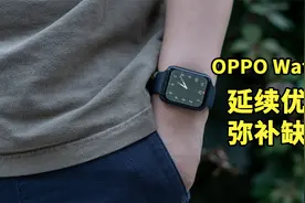 OPPO Watch 2体验：优势项目稳步提升/系统生态仍是短板视频封面