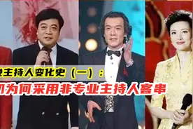 春晚主持变化史（一）：最初为何用非专业客串，倪萍后来给了答案视频封面